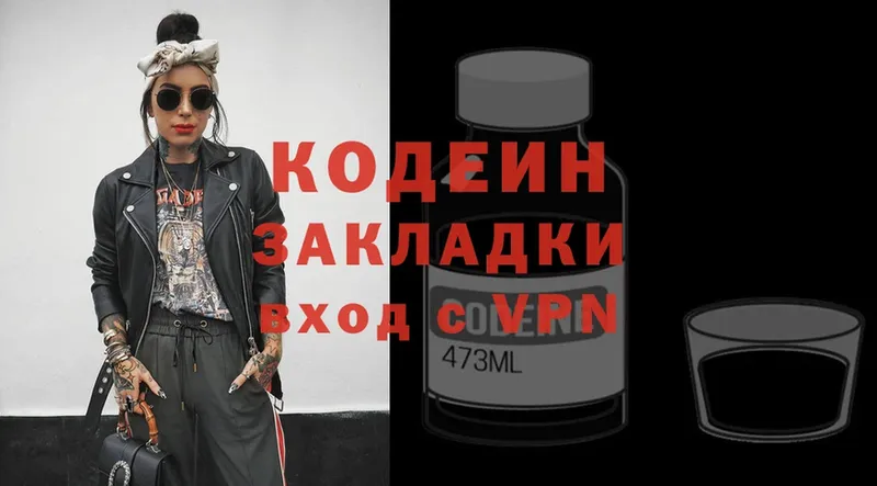 Codein Purple Drank  нарко площадка наркотические препараты  Невельск 